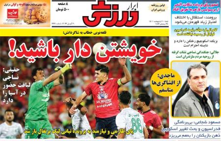  روزنامه های ورزشی