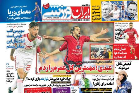  روزنامه های ورزشی