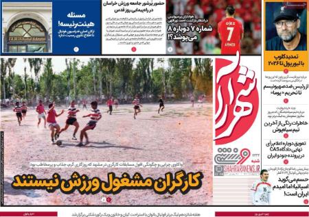  روزنامه های ورزشی