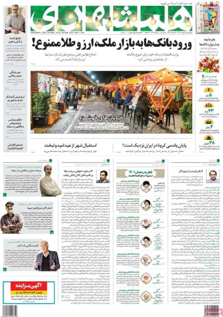 عناوین روزنامه ها, روزنامه های امروز عناوین روزنامه ها, روزنامه های امروز