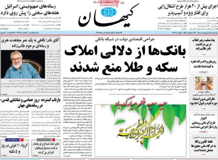 عناوین روزنامه ها, روزنامه های امروز عناوین روزنامه ها, روزنامه های امروز