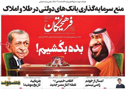 عناوین روزنامه ها, روزنامه های امروز عناوین روزنامه ها, روزنامه های امروز