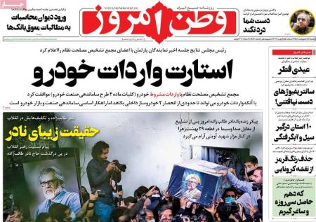 عناوین روزنامه ها, روزنامه های امروز عناوین روزنامه ها, روزنامه های امروز