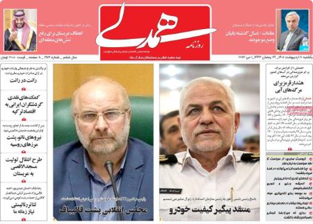 عناوین روزنامه ها, روزنامه های امروز عناوین روزنامه ها, روزنامه های امروز