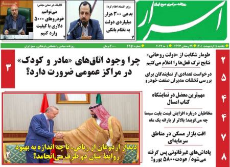 عناوین روزنامه ها, روزنامه های امروز عناوین روزنامه ها, روزنامه های امروز