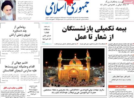 عناوین روزنامه ها, روزنامه های امروز عناوین روزنامه ها, روزنامه های امروز