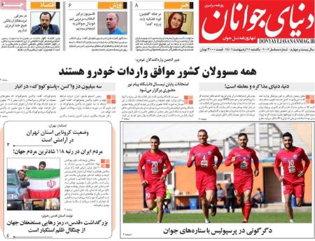 عناوین روزنامه ها, روزنامه های امروز عناوین روزنامه ها, روزنامه های امروز