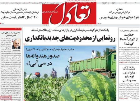 عناوین روزنامه ها, روزنامه های امروز عناوین روزنامه ها, روزنامه های امروز