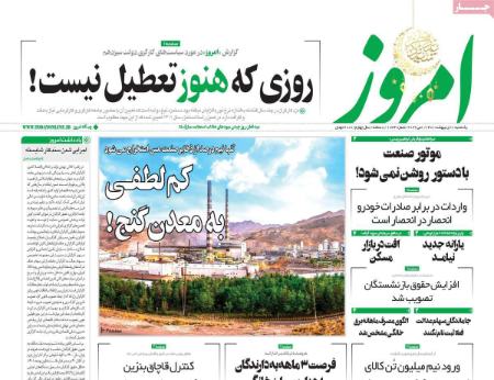 عناوین روزنامه ها, روزنامه های امروز عناوین روزنامه ها, روزنامه های امروز