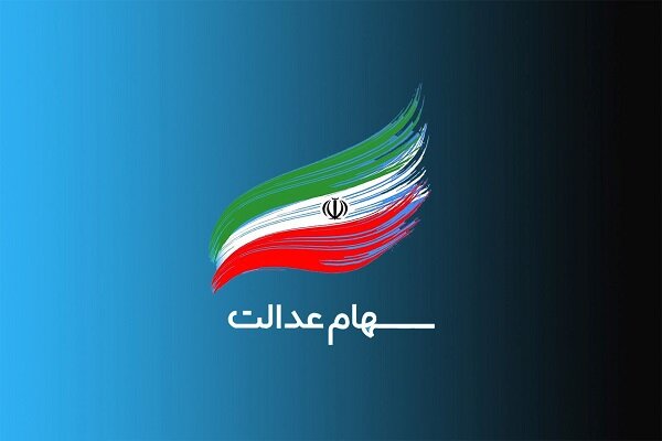 جاماندگان سهام عدالت،اخباراقتصادی ،خبرهای اقتصادی جاماندگان سهام عدالت,اخباراقتصادی ,خبرهای اقتصادی