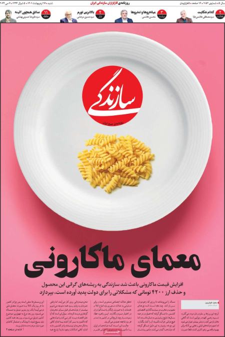  عناوین روزنامه ها, روزنامه های امروز