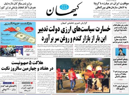 عناوین روزنامه ها, روزنامه های امروز عناوین روزنامه ها, روزنامه های امروز