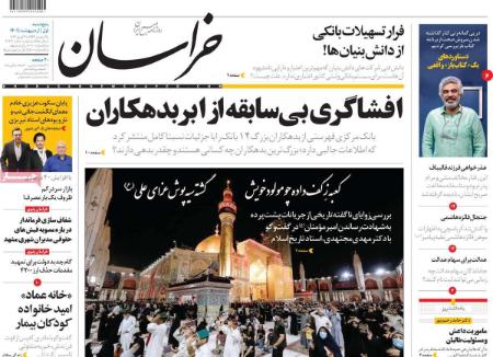 عناوین روزنامه ها, روزنامه های امروز عناوین روزنامه ها, روزنامه های امروز