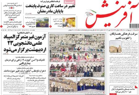 عناوین روزنامه ها, روزنامه های امروز عناوین روزنامه ها, روزنامه های امروز