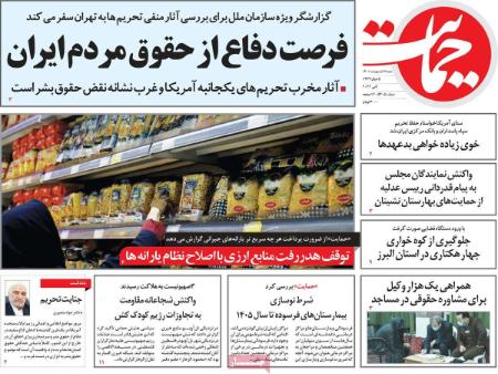 عناوین روزنامه ها, روزنامه های امروز عناوین روزنامه ها, روزنامه های امروز