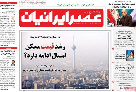 عناوین روزنامه ها, روزنامه های امروز عناوین روزنامه ها, روزنامه های امروز