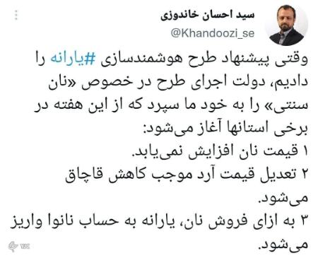 یارانه نان،اخباراقتصادی ،خبرهای اقتصادی یارانه نان ,اخباراقتصادی ,خبرهای اقتصادی