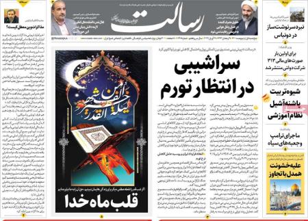 عناوین روزنامه ها, روزنامه های امروز عناوین روزنامه ها, روزنامه های امروز