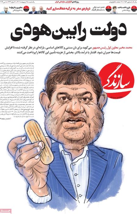  عناوین روزنامه ها, روزنامه های امروز