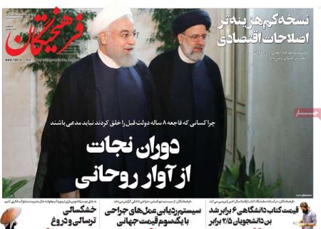 عناوین روزنامه ها, روزنامه های امروز عناوین روزنامه ها, روزنامه های امروز