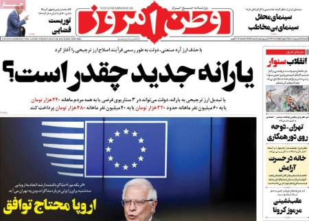 عناوین روزنامه ها, روزنامه های امروز عناوین روزنامه ها, روزنامه های امروز
