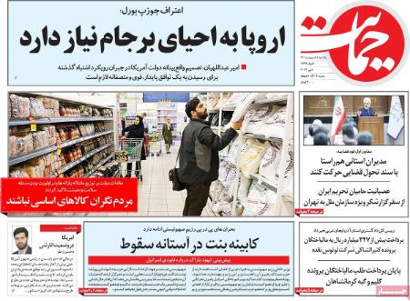 عناوین روزنامه ها, روزنامه های امروز عناوین روزنامه ها, روزنامه های امروز