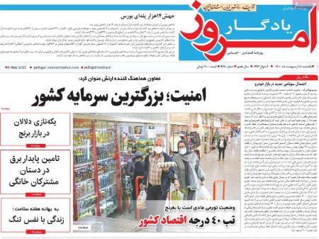 عناوین روزنامه ها, روزنامه های امروز عناوین روزنامه ها, روزنامه های امروز