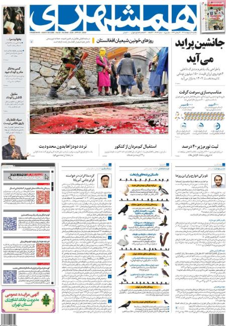 عناوین روزنامه ها, روزنامه های امروز عناوین روزنامه ها, روزنامه های امروز