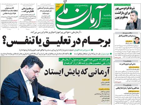 عناوین روزنامه ها, روزنامه های امروز عناوین روزنامه ها, روزنامه های امروز