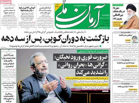 عناوین روزنامه ها, روزنامه های امروز عناوین روزنامه ها, روزنامه های امروز