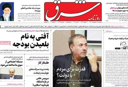 عناوین روزنامه ها, روزنامه های امروز عناوین روزنامه ها, روزنامه های امروز