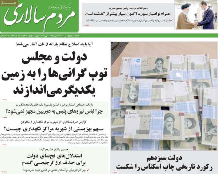 عناوین روزنامه ها, روزنامه های امروز عناوین روزنامه ها, روزنامه های امروز