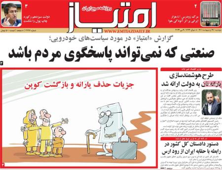 عناوین روزنامه ها, روزنامه های امروز عناوین روزنامه ها, روزنامه های امروز