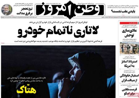عناوین روزنامه ها, روزنامه های امروز عناوین روزنامه ها, روزنامه های امروز
