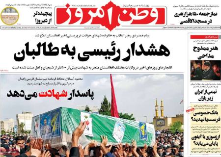 عناوین روزنامه ها, روزنامه های امروز عناوین روزنامه ها, روزنامه های امروز