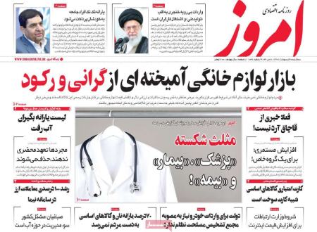 عناوین روزنامه ها, روزنامه های امروز عناوین روزنامه ها, روزنامه های امروز