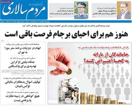 عناوین روزنامه ها, روزنامه های امروز عناوین روزنامه ها, روزنامه های امروز