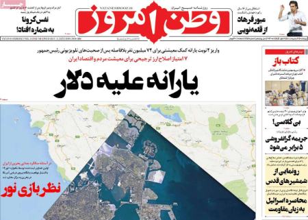 عناوین روزنامه ها, روزنامه های امروز عناوین روزنامه ها, روزنامه های امروز