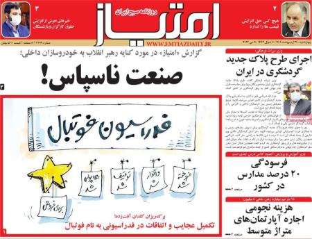 عناوین روزنامه ها, روزنامه های امروز عناوین روزنامه ها, روزنامه های امروز