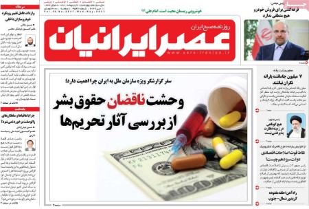 عناوین روزنامه ها, روزنامه های امروز عناوین روزنامه ها, روزنامه های امروز
