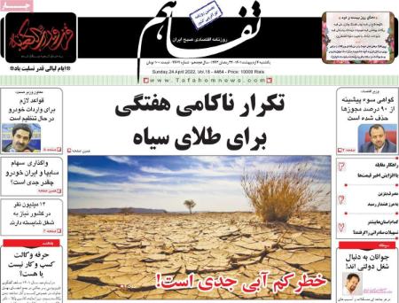  عناوین روزنامه ها, روزنامه های امروز