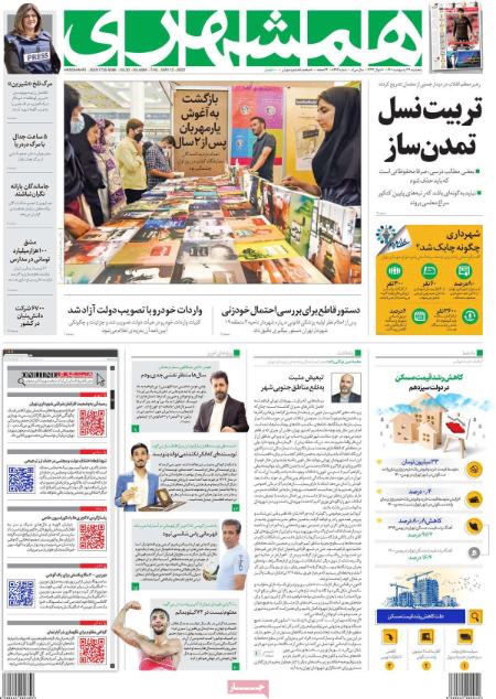 عناوین روزنامه ها, روزنامه های امروز عناوین روزنامه ها, روزنامه های امروز