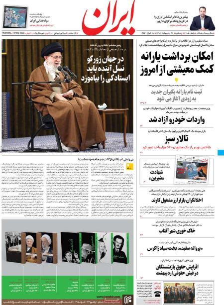 عناوین روزنامه ها, روزنامه های امروز عناوین روزنامه ها, روزنامه های امروز