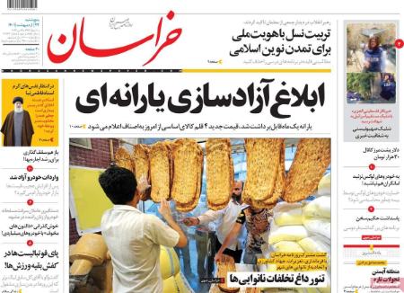 عناوین روزنامه ها, روزنامه های امروز عناوین روزنامه ها, روزنامه های امروز