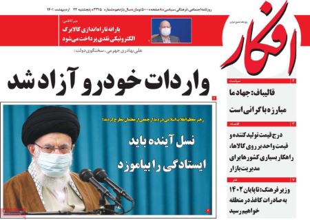 عناوین روزنامه ها, روزنامه های امروز عناوین روزنامه ها, روزنامه های امروز