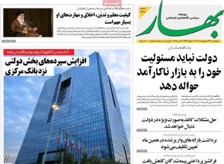 عناوین روزنامه ها, روزنامه های امروز عناوین روزنامه ها, روزنامه های امروز