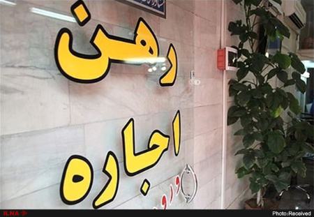 اجاره،اخباراقتصادی ،خبرهای اقتصادی اجاره ,اخباراقتصادی ,خبرهای اقتصادی