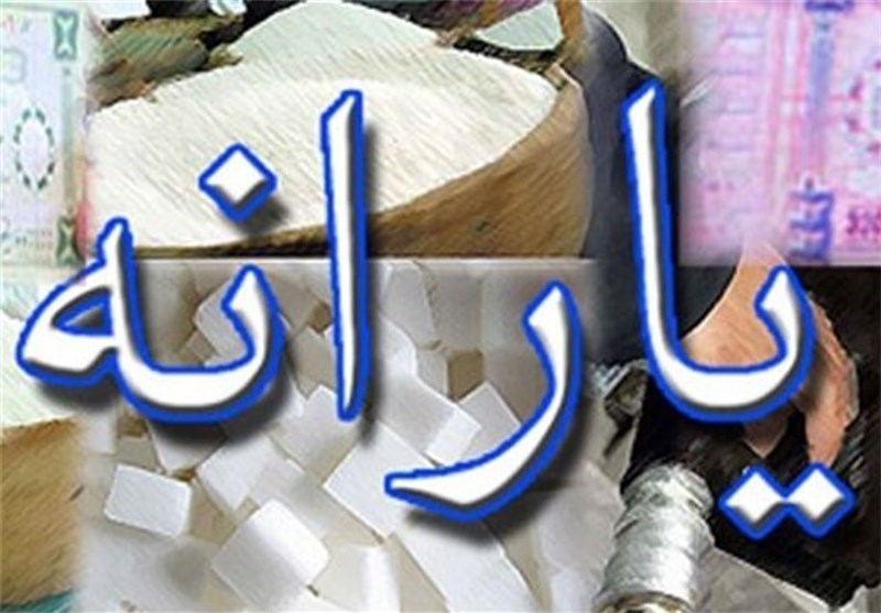 حذف يارانهها،اخباراقتصادی ،خبرهای اقتصادی حذف يارانهها ,اخباراقتصادی ,خبرهای اقتصادی