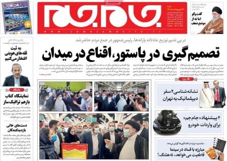 عناوین روزنامه ها, روزنامه های امروز عناوین روزنامه ها, روزنامه های امروز