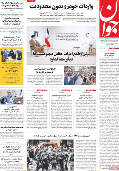 عناوین روزنامه ها, روزنامه های امروز عناوین روزنامه ها, روزنامه های امروز